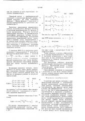 Устройство для приема сигналов с комбинированной частотной и относительно-фазовой манипуляцией (патент 677128)