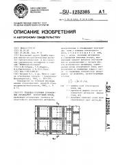 Тепловая изоляция огнеупорных ограждающих конструкций печей (патент 1252305)