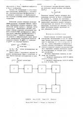Способ контроля состояния нагруженной конструкции (патент 634193)
