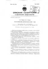 Способ контроля стабильности параметров полупроводниковых приборов (патент 151403)