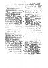 Пороговое устройство (патент 1188868)