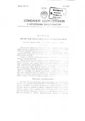 Футляр для экспедиционной фотолаборатории (патент 91343)