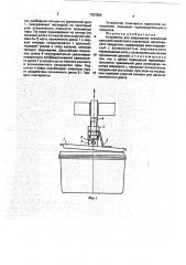Устройство для закрывания нежесткой крышкой нежесткого стаканчика, наполненного продуктом (патент 1757959)