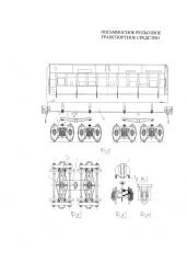 Восьмиосное рельсовое транспортное средство (патент 2601890)