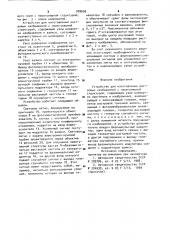 Устройство для изготовления растровых изображений с нерегулярной структурой (патент 909659)