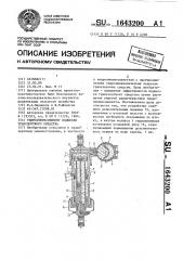 Гидропневмоэлемент подвески транспортного средства (патент 1643200)