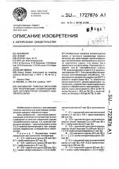 Пассиватор тяжелых металлов для реактивации цеолитсодержащих катализаторов крекинга нефтяного сырья (патент 1727876)