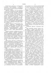 Устройство для регулирования положения рабочих органов почвообрабатывающих машин (патент 1055365)