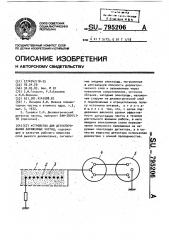 Устройство для детектирования заряженных частиц (патент 795206)