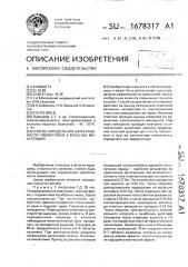 Способ определения эффективности тимэктомии у больных миастенией (патент 1678317)