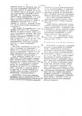 Загрузочное устройство (патент 1579719)