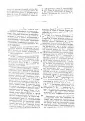Система автоматического регулирования (патент 1483429)