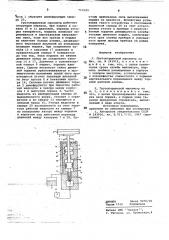 Грузопоршневой манометр (патент 714189)
