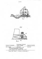 Устройство для облицовки канала бетоном (патент 1141146)