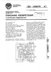 Генератор псевдослучайных последовательностей (патент 1536378)