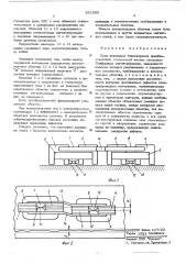 Блок накладных токовихревых преобразователей (патент 551555)