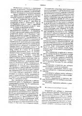 Устройство для выборки и травления пучка кабелей и шлангов (патент 1808810)