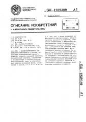 Воздухоочиститель для двигателя внутреннего сгорания (патент 1239389)