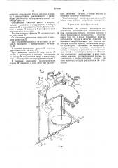 Устройство для лужения изоляторов конденсаторов дозированным количеством припоя (патент 373104)