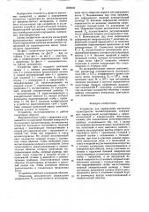 Устройство для определения магнитных характеристик магнитопроводов (патент 1228059)