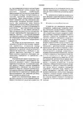 Устройство для измерения временных интервалов (патент 1803903)