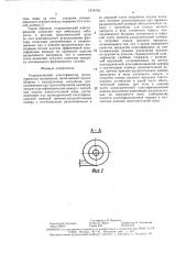 Гидравлический классификатор мелкозернистых материалов (патент 1479103)