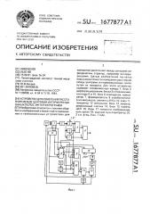 Устройство для измерения расстояния между центрами интерференционных полос интерферограмм (патент 1677877)