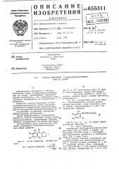 Способ получения 2-анилинооксазолинов или их солей (патент 655311)