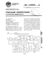 Селектор импульсов (патент 1226638)