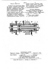 Устройство для вулканизации кабельных изделий (патент 966753)