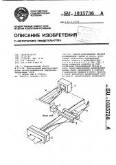 Способ изготовления пазовой изоляционной гильзы (патент 1035736)