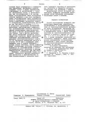 Способ изготовления трафарета дляориентации ферритовых сердечников (патент 822284)