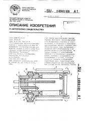 Способ капсулирования обмотки статора погружного электродвигателя (патент 1494148)