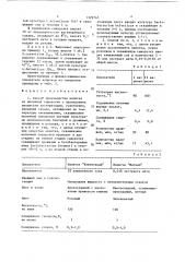 Способ производства напитка из молочной сыворотки (патент 1329745)