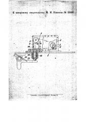 Штемпельный аппарат для учета времени прихода служащих на работу (патент 22348)