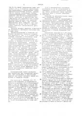 Способ получения /1,2/-аннелированных 7-фенил-1,4- бензодиазепинов или их солей (патент 904526)