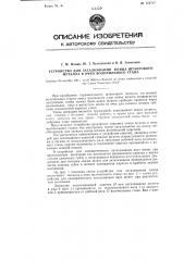 Устройство для заталкивания конца штангового металла в очко волочильного стана (патент 112717)