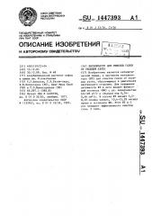 Катализатор для очистки газов от оксидов азота (патент 1447393)
