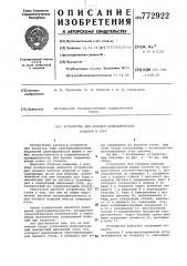 Устройство для укладки цилиндрических изделий в тару (патент 772922)