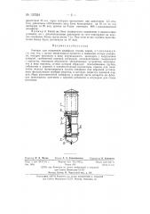 Аппарат для плавления канифоли (патент 137524)