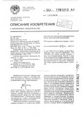 Способ получения замещенных фталили нитрофталимидов (патент 1781213)