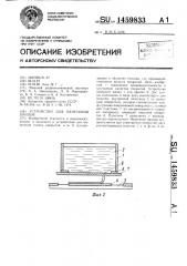 Устройство для нанесения припоя (патент 1459833)