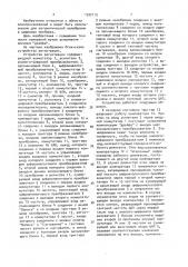 Устройство регистрации (патент 1522112)