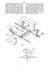 Став ленточного конвейера (патент 1433876)