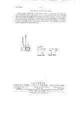 Радиометр (патент 150314)