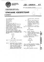 Способ получения производных малеинимида и сукцинимида (патент 1282814)