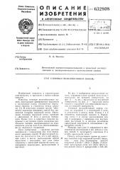 Стеновая железобетонная панель (патент 632808)