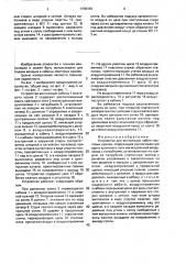 Устройство для вентиляции кабин мостовых кранов (патент 1700339) Устройство для вентиляции кабин мостовых кранов (патент 1700339)