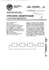 Устройство для магнитотерапии (патент 1079254)