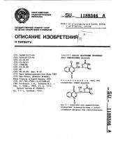 Способ получения производного хиноксалина (патент 1189346)